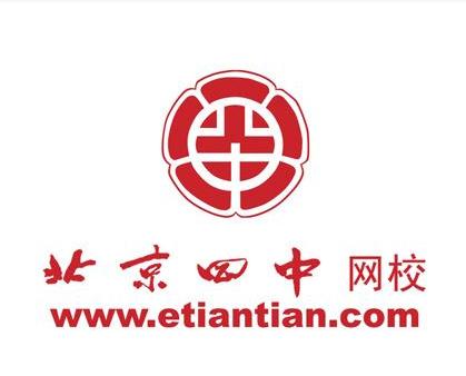 北京四中网校