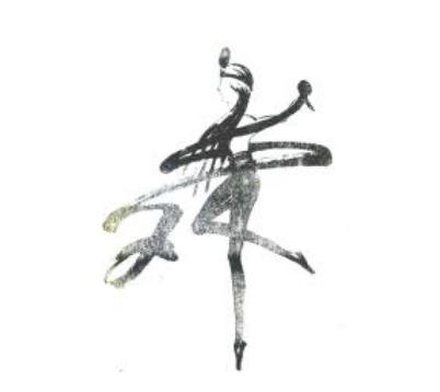 舞之郎