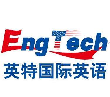 英特英语