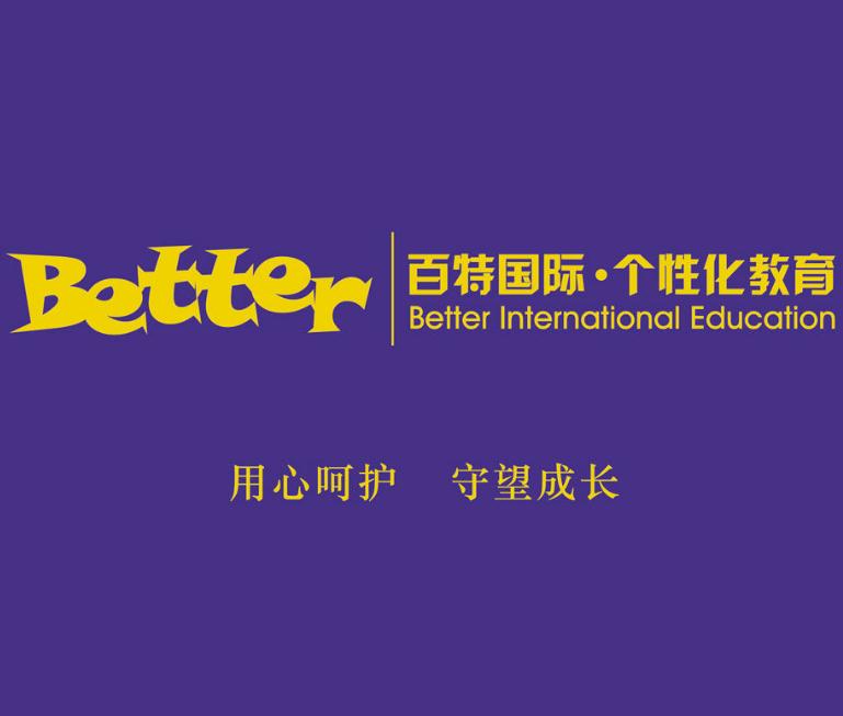 百特教育