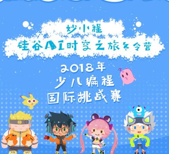 妙小程编程