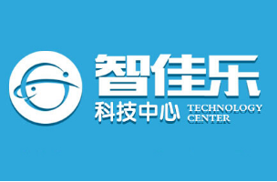 智佳乐高科技中心