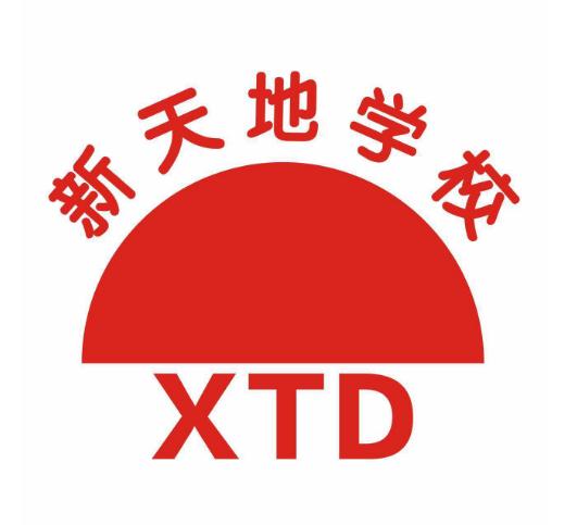 新天地教育