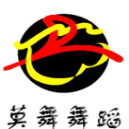 莫舞舞蹈