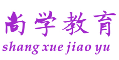 尚学教育