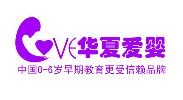 华夏爱婴