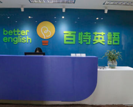 百特英语加盟有哪些好处呢？