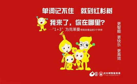 红杉树智能英语加盟费多少钱?