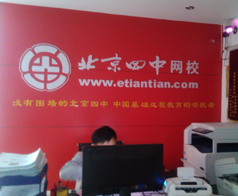 北京四中网校教育机构加盟基础理念有哪些？