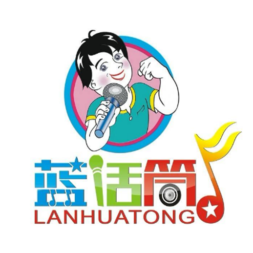蓝话筒