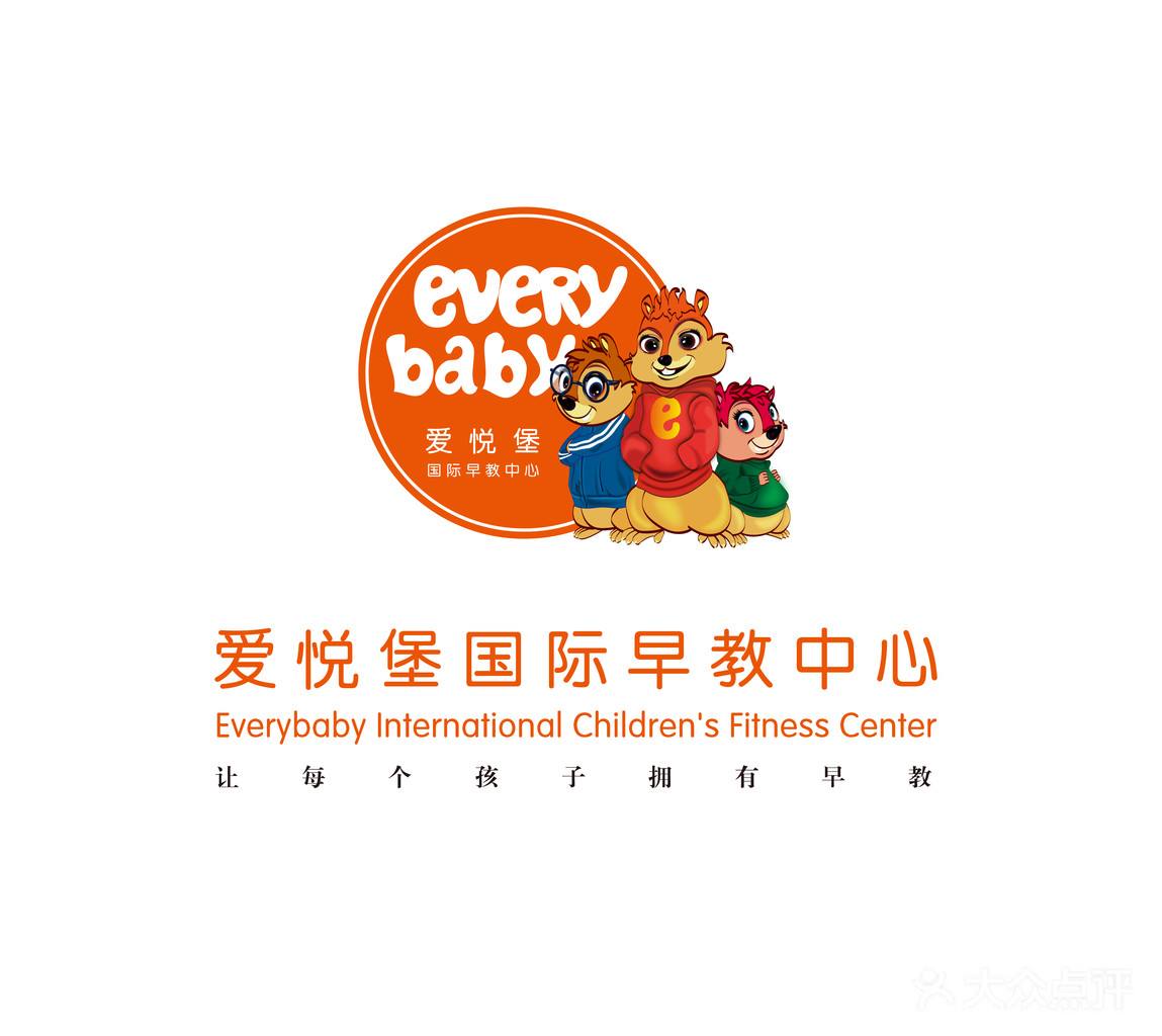 爱悦堡国际早教中心