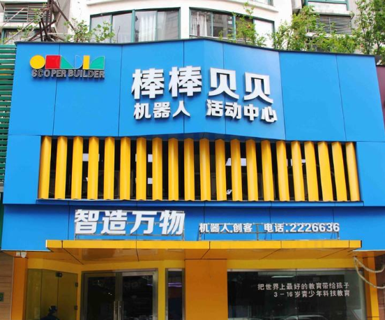 棒棒贝贝加盟条件是什么？加盟流程有哪些呢？