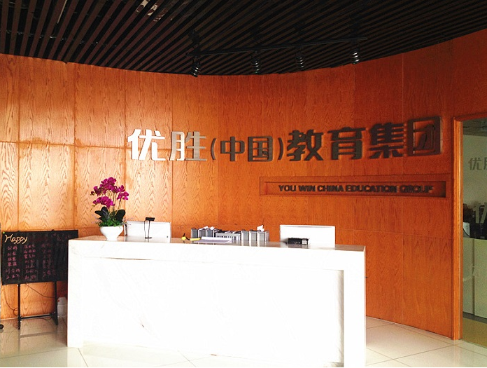 加盟优胜教育加盟条件有哪些呢？加盟流程是什么呢？