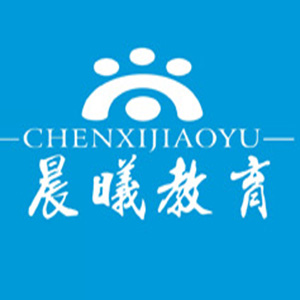 晨曦教育