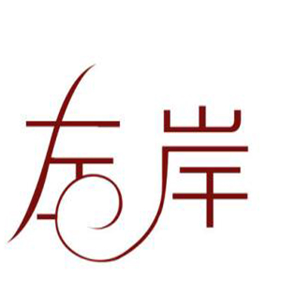 左岸琴行