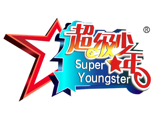 超级少年口才