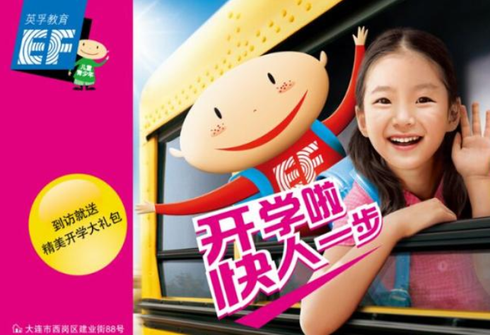 英孚少儿英语加盟条件是什么呢？