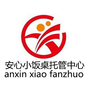 安心小饭桌