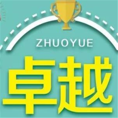 卓越文化艺术培训中心