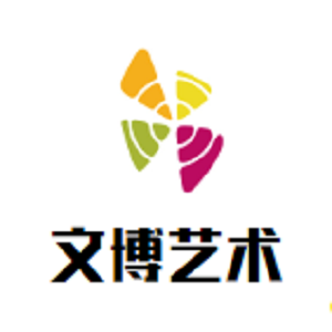 文博艺术