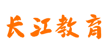 长江教育