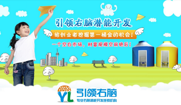 引领右脑加盟条件是什么呢？