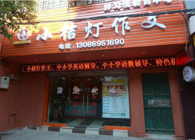 小桔灯作文加盟费用是多少？
