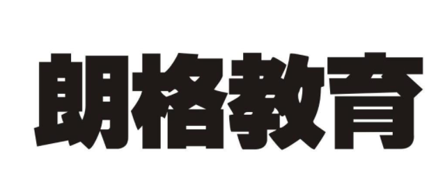 朗格教育