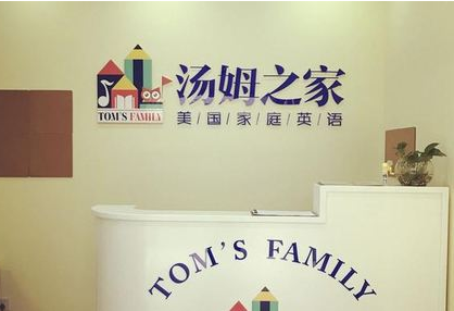 汤姆之家少儿英语加盟优势有哪些呢？