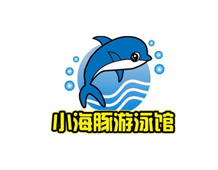 小海豚游泳馆