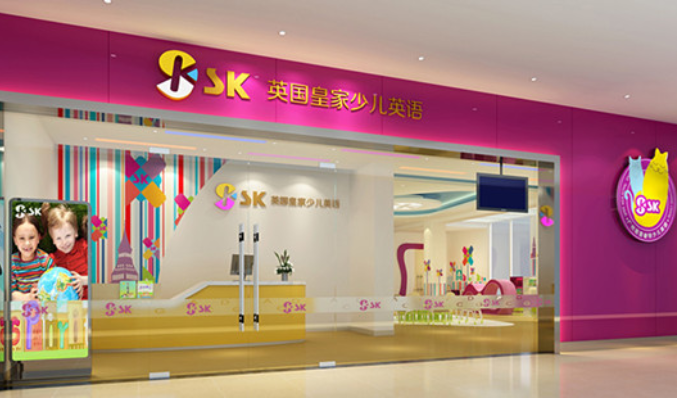 sk英国皇家少儿英语加盟前景好吗？