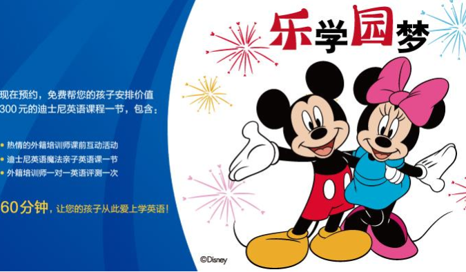加盟迪士尼英语所需要的条件是什么呢？