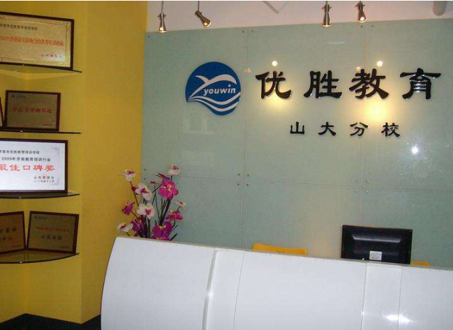 加盟优胜教育所需要的条件有哪些？