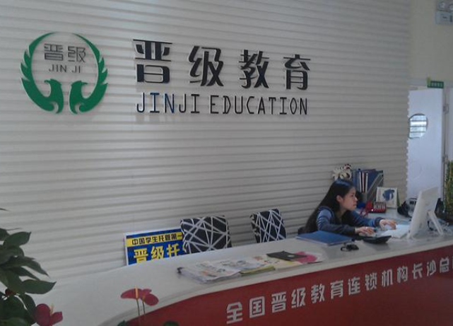 晋级教育加盟优势有哪些呢？