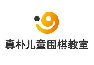 真朴儿童围棋教室
