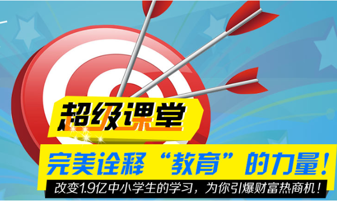 超级课堂加盟流程是什么呢？