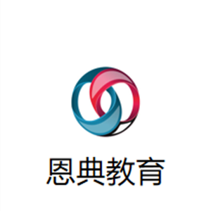 恩典教育
