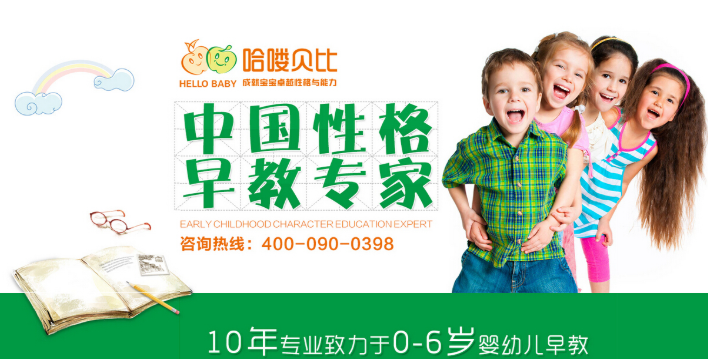 哈喽贝比加盟优势是什么呢？