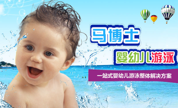 北京马博士婴儿游泳加盟好不好呢？
