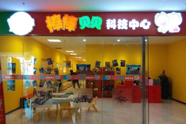 棒棒贝贝加盟优势多吗？