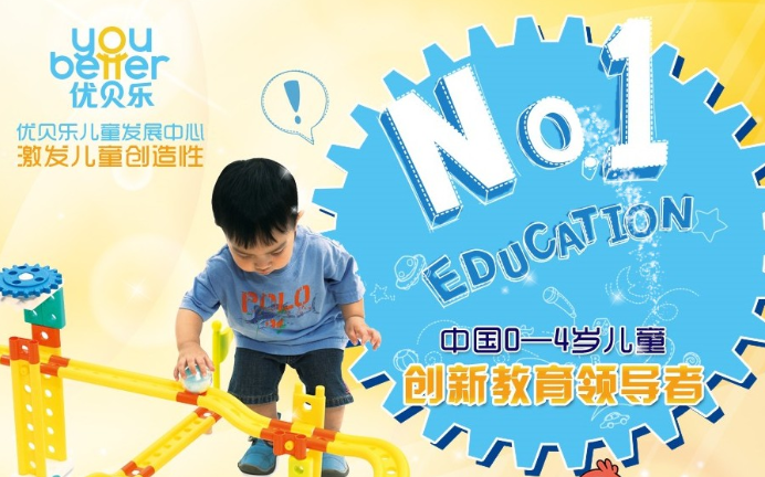 优贝乐儿童发展中心加盟条件要求高吗？