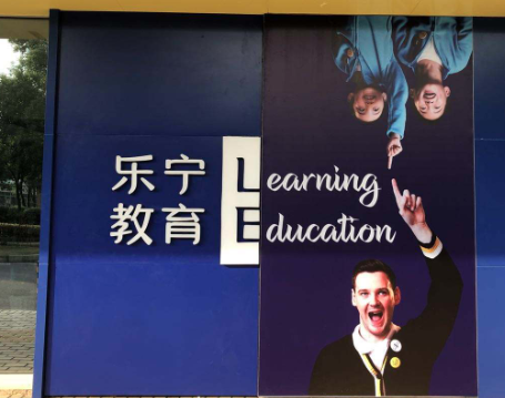 乐宁教育能加盟吗，如何加盟？