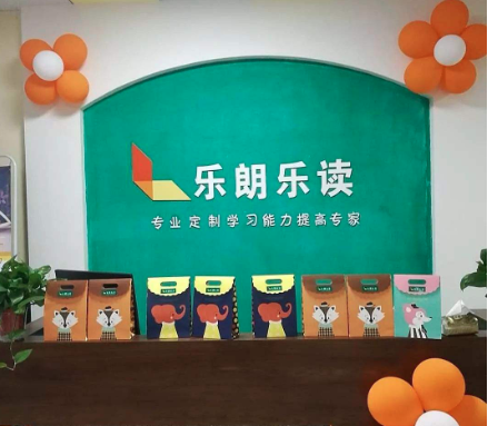 乐朗乐读教育培训中心加盟费多少？