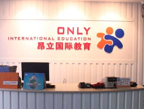 昂立国际教育怎样加盟？