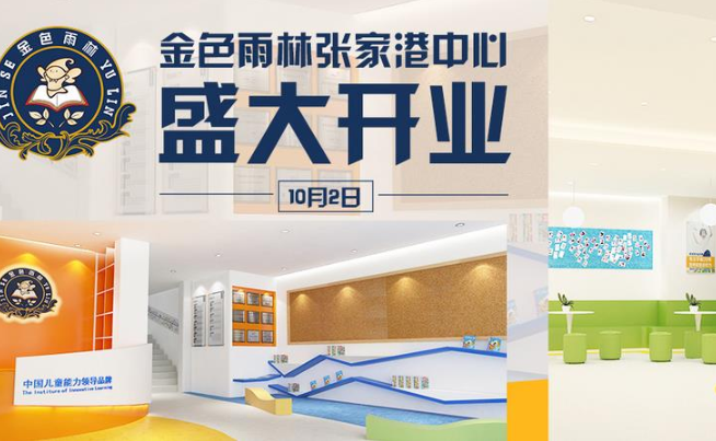 北京金色雨林加盟好不好呢？