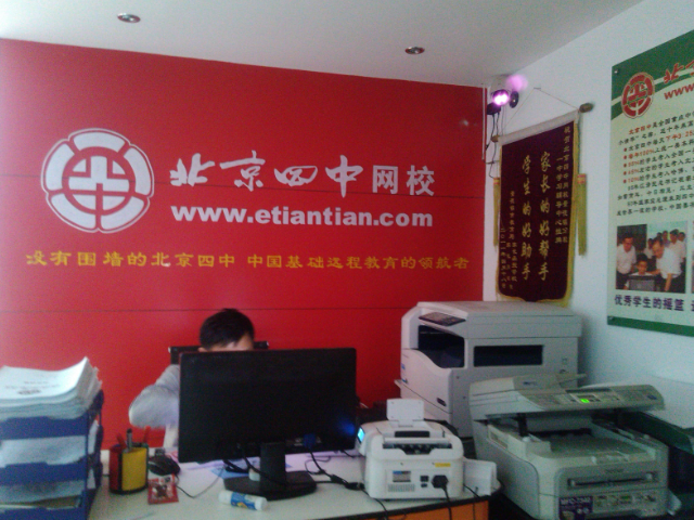 北京四中网校加盟费用是多少？