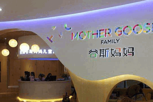 谷斯妈妈早教加盟费是多少？