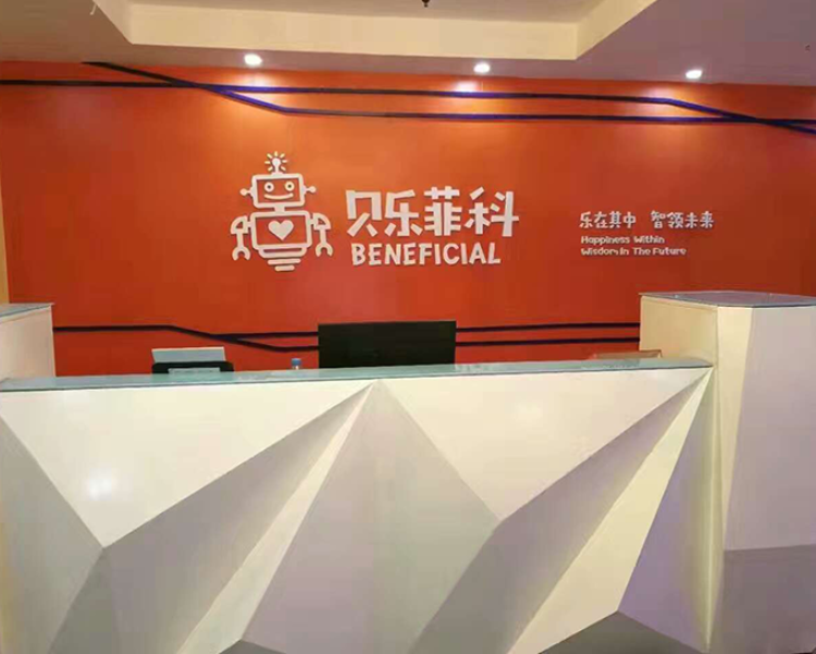 贝乐菲科机器人教育加盟优势有哪些呢？