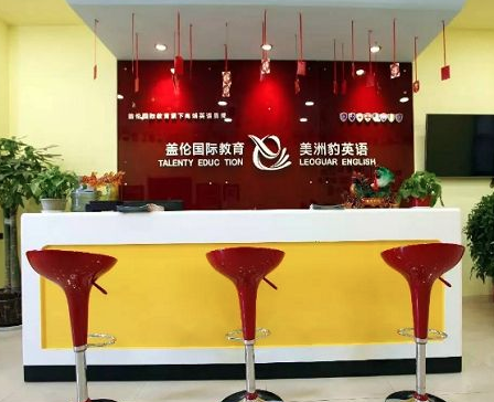 盖伦国际英语加盟电话？