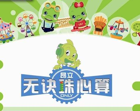 昂立珠心算加盟条件？